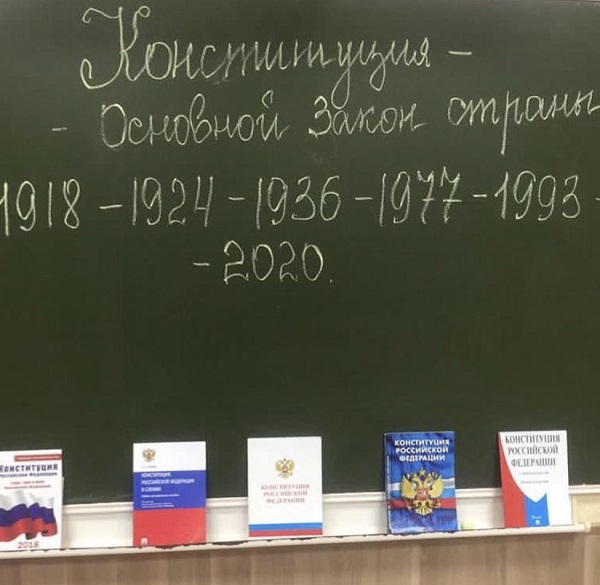 Круглый стол на тему "Конституция РФ"